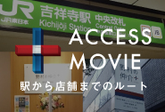 accessbnr_kichijoji.jpg