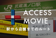 accessbnr_mizonokuchi