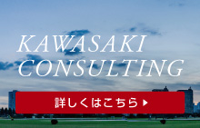 kawasaki_consulting