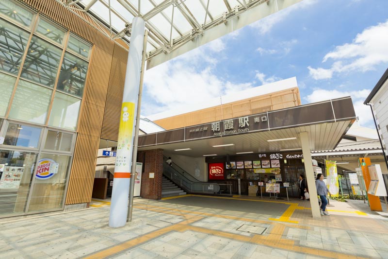 「朝霞」駅