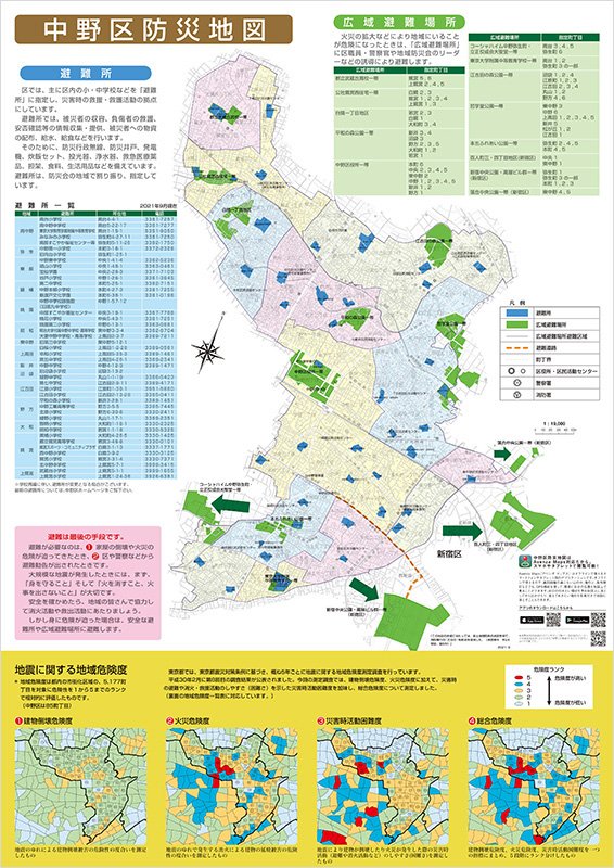 中野区防災地図（全域版）マップ面