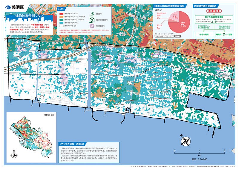 美浜区地震ハザードマップ（PDF版）
