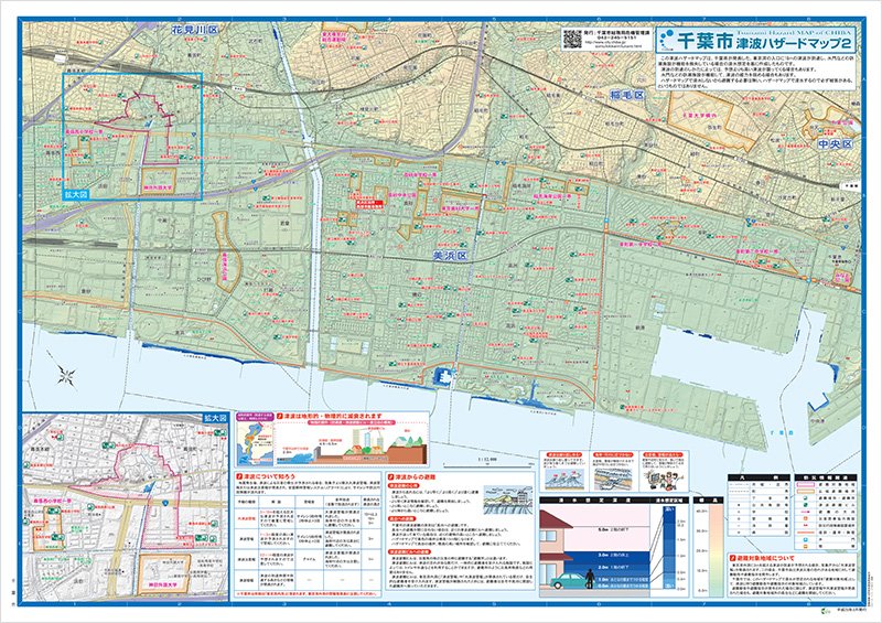 千葉市津波ハザードマップ（美浜区、花見川区周辺）