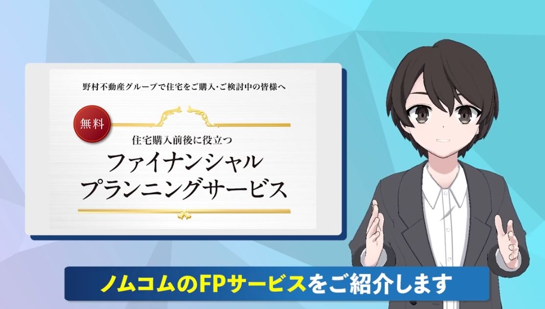 野村の仲介