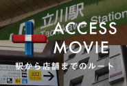 accessbnr_tachikawa