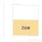 【千葉県/流山市大字中野久木】流山市大字中野久木 土地 図面と異なる場合は現況を優先