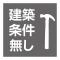 【神奈川県/横浜市泉区西が岡】泉区西が岡3丁目古家付き土地 「建築条件なし」お好きなハウスメーカーで建築でいただけます。