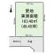 【神奈川県/横浜市戸塚区平戸】横浜市戸塚区平戸3丁目 土地 区画図
