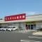 【千葉県/市川市八幡】千葉県市川市八幡5丁目 くすりの福太郎市川北方店 約580m