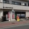 【神奈川県/茅ヶ崎市浜竹】茅ヶ崎市浜竹2丁目　新築戸建 浜竹郵便局