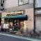 【東京都/世田谷区桜上水】アグレシオ世田谷桜上水II ドトールコーヒー桜上水店