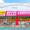 【東京都/世田谷区祖師谷】祖師谷4丁目新築戸建A号棟 ドラッグストア　コスモス 祖師谷店
