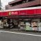 【東京都/杉並区天沼】杉並区天沼3丁目　中古戸建 スーパーマーケット リコス 天沼3丁目店