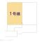 【埼玉県/さいたま市緑区原山】さいたま市緑区原山1丁目 新築一戸建て 図面と異なる場合は現況を優先