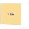 【千葉県/船橋市三咲】船橋市三咲8丁目 新築一戸建て 図面と異なる場合は現況を優先