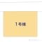 【千葉県/船橋市大穴北】船橋市大穴北1丁目 新築一戸建て 図面と異なる場合は現況を優先