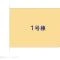 【千葉県/船橋市二和東】船橋市二和東3丁目 新築一戸建て 図面と異なる場合は現況を優先