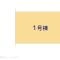 【千葉県/船橋市西習志野】船橋市西習志野2丁目 新築一戸建て 図面と異なる場合は現況を優先