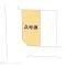 【千葉県/船橋市新高根】船橋市新高根3丁目 新築一戸建て 図面と異なる場合は現況を優先