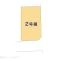 【神奈川県/相模原市南区相南】相模原市南区相南1丁目 新築一戸建て 図面と異なる場合は現況を優先