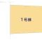 【東京都/町田市金井ヶ丘】町田市金井ヶ丘3丁目 新築一戸建て 図面と異なる場合は現況を優先
