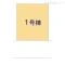 【神奈川県/相模原市南区文京】相模原市南区文京1丁目 新築一戸建て 図面と異なる場合は現況を優先