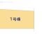 【神奈川県/相模原市南区豊町】相模原市南区豊町 新築一戸建て 図面と異なる場合は現況を優先