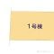【神奈川県/大和市福田】大和市福田5丁目 新築一戸建て 