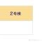 【神奈川県/相模原市南区東林間】相模原市南区東林間7丁目 新築一戸建て 