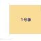 【神奈川県/藤沢市善行】藤沢市善行6丁目 新築一戸建て 図面と異なる場合は現況を優先