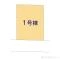 【東京都/三鷹市井口】三鷹市井口2丁目 新築一戸建て 図面と異なる場合は現況を優先