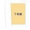【東京都/調布市飛田給】調布市飛田給2丁目 新築一戸建て 図面と異なる場合は現況を優先