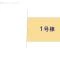 【神奈川県/横浜市港北区日吉本町】横浜市港北区日吉本町3丁目 新築一戸建て 図面と異なる場合は現況を優先