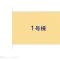 【神奈川県/横浜市金沢区片吹】横浜市金沢区片吹 新築一戸建て 図面と異なる場合は現況を優先