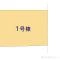 【神奈川県/鎌倉市今泉台】鎌倉市今泉台3丁目 新築一戸建て 図面と異なる場合は現況を優先