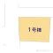 【神奈川県/川崎市宮前区西野川】川崎市宮前区西野川1丁目 新築一戸建て 図面と異なる場合は現況を優先