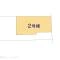 【東京都/世田谷区梅丘】世田谷区梅丘2丁目 新築一戸建て 図面と異なる場合は現況を優先