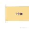 【埼玉県/川口市鳩ヶ谷本町】川口市鳩ヶ谷本町4丁目 新築一戸建て 図面と異なる場合は現況を優先