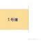 【埼玉県/川口市並木】川口市並木1丁目 新築一戸建て 図面と異なる場合は現況を優先