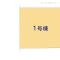 【埼玉県/川口市大字安行慈林】川口市大字安行慈林 新築一戸建て 図面と異なる場合は現況を優先