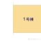 【埼玉県/朝霞市朝志ケ丘】朝霞市朝志ケ丘4丁目 新築一戸建て 