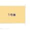 【埼玉県/さいたま市桜区大字白鍬】さいたま市桜区大字白鍬 新築一戸建て 図面と異なる場合は現況を優先
