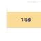 【神奈川県/横浜市鶴見区上末吉】横浜市鶴見区上末吉5丁目 新築一戸建て 図面と異なる場合は現況を優先