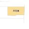 【東京都/杉並区和田】杉並区和田2丁目 新築一戸建て 図面と異なる場合は現況を優先