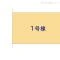 【東京都/練馬区石神井台】練馬区石神井台5丁目 新築一戸建て 図面と異なる場合は現況を優先