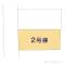 【東京都/立川市錦町】立川市錦町4丁目 新築一戸建て 図面と異なる場合は現況を優先
