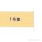 【東京都/八王子市台町】八王子市台町1丁目 新築一戸建て 図面と異なる場合は現況を優先