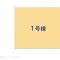 【東京都/八王子市散田町】八王子市散田町4丁目 新築一戸建て 図面と異なる場合は現況を優先