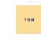 【東京都/立川市一番町】立川市一番町6丁目 新築一戸建て 