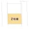 【東京都/荒川区西尾久】荒川区西尾久2丁目 新築一戸建て 図面と異なる場合は現況を優先